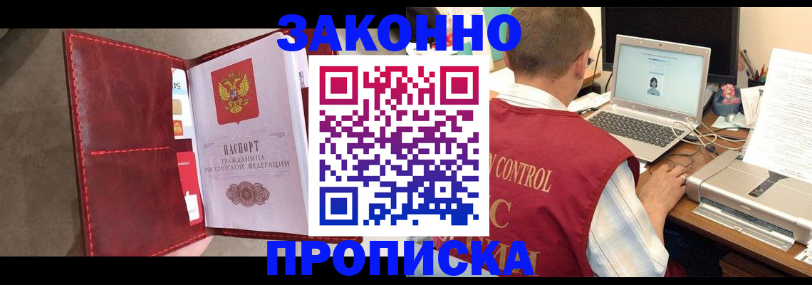 прописка паспорт в Заинске