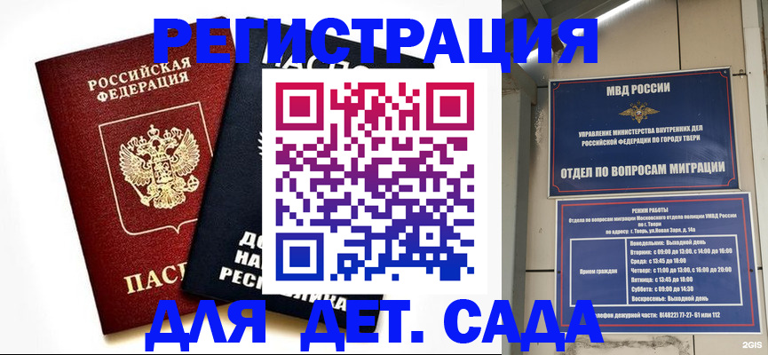 прописка 2025 в Заинске