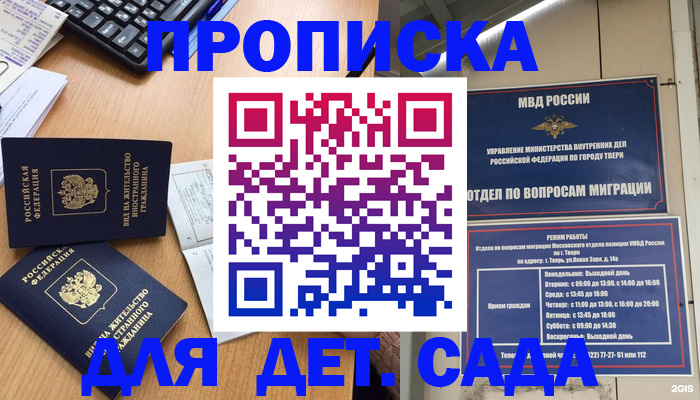 временная регистрация для школы в Заинске