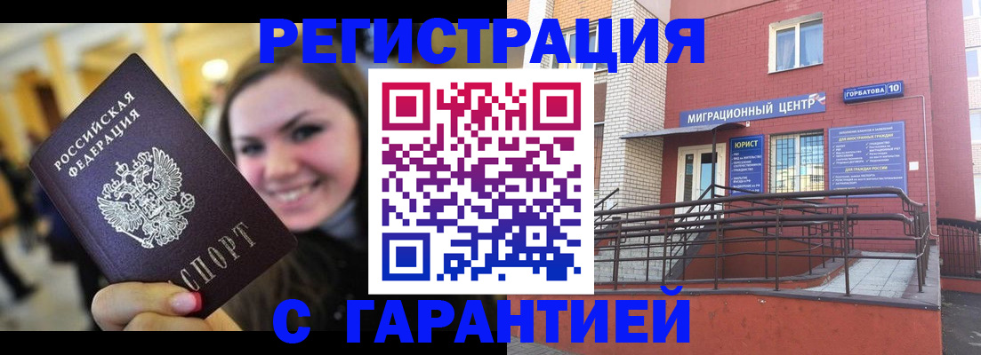 временная регистрация в Заинске